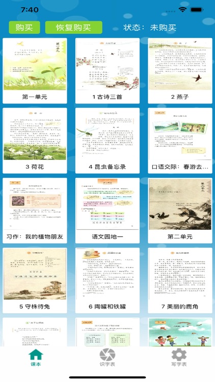 三年级语文下册-人教版小学语文三年级下册