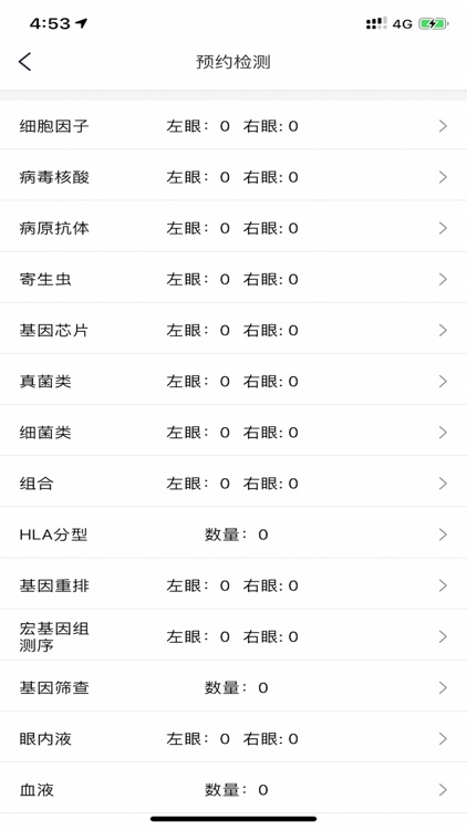 智德检验 screenshot-3