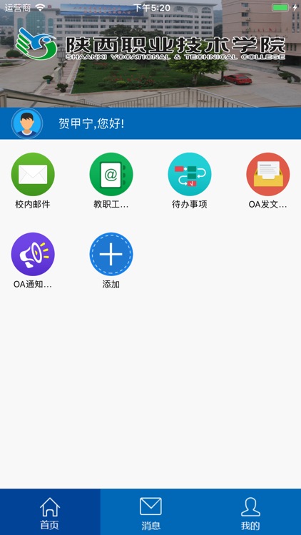 陕西职业技术学院移动平台