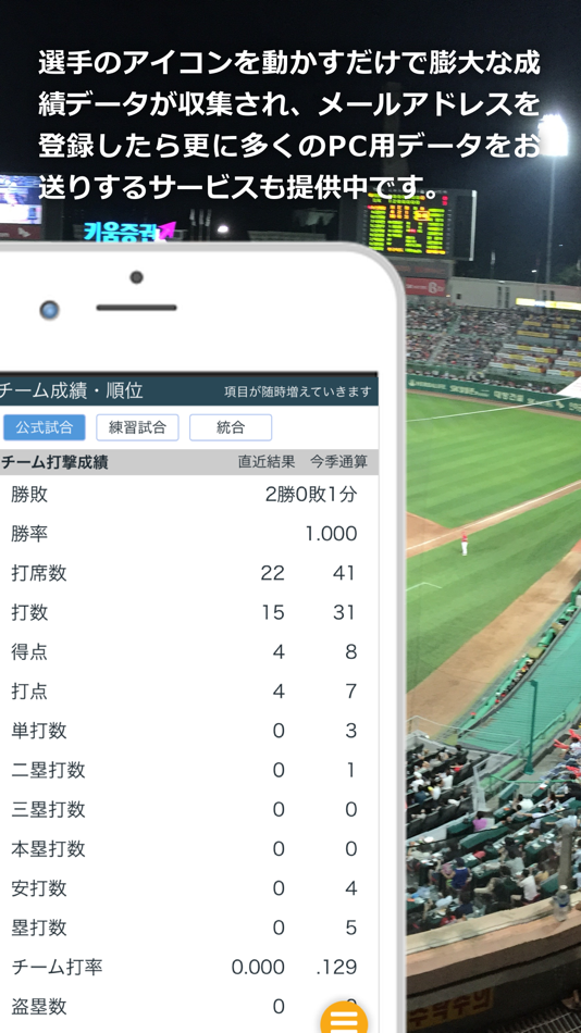 #3. 野球チームはタッチスコア GO (iOS) Podle: AlliAnce inc. (Japan)