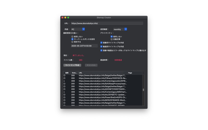 Sitemap Creator screenshot