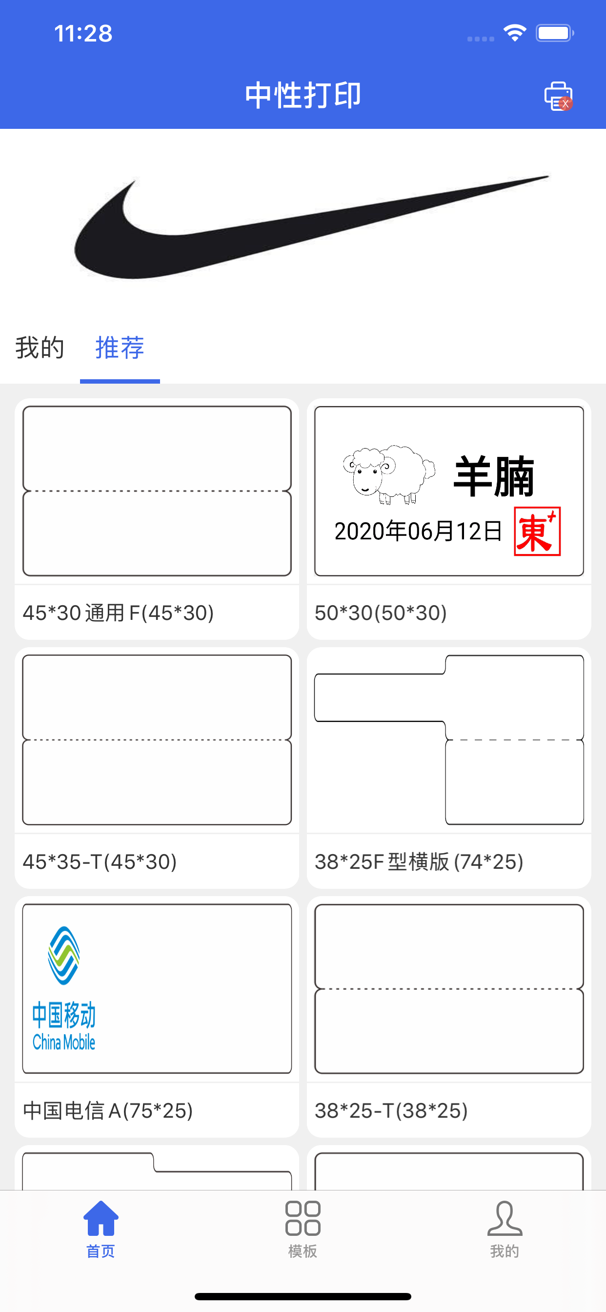 标签打印