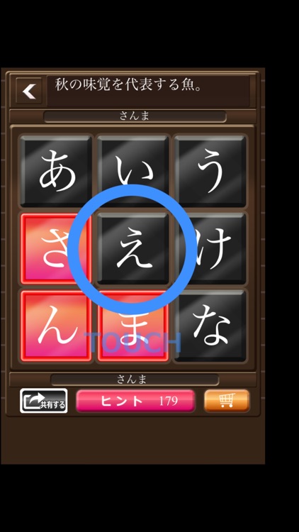 脳トレ - クイズ ひらがなつなぎ