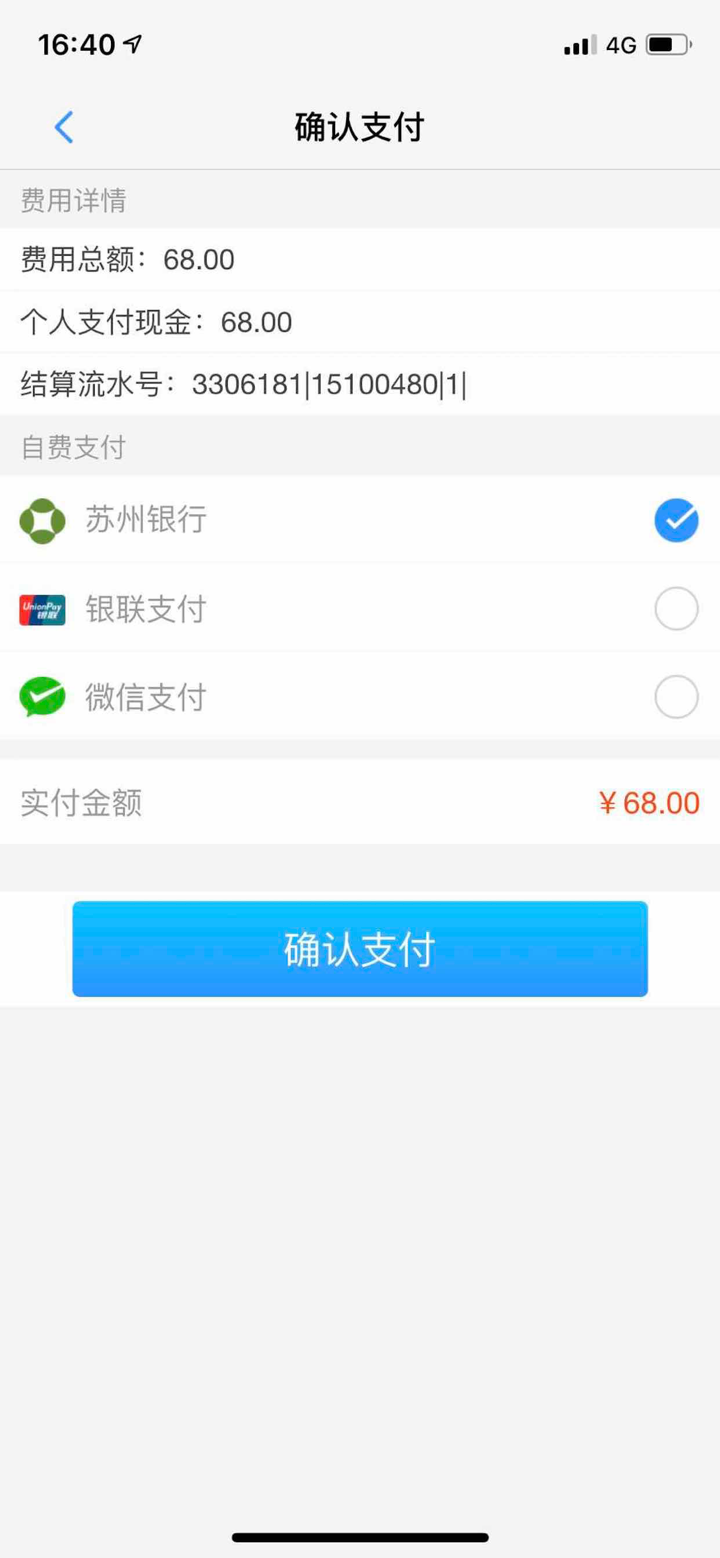 健康苏州掌上行 screenshot 4