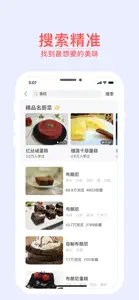 烘焙小屋-专业的蛋糕面包饼干做法大全 screenshot #4 for iPhone