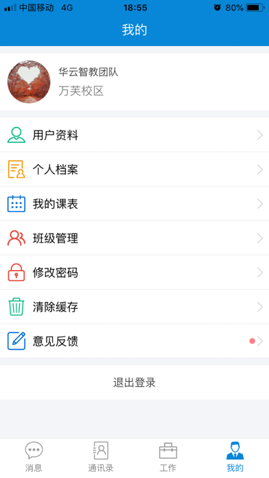 青园教育集团 screenshot
