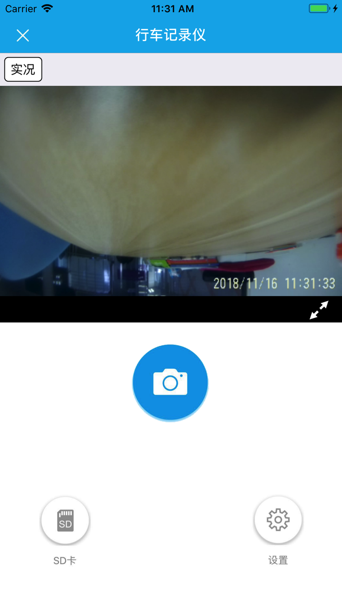 上汽大众记录仪用户端