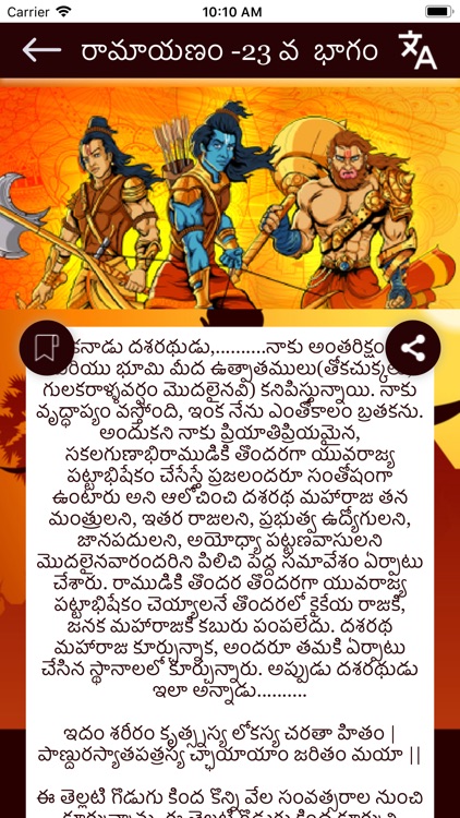 Ramayanam in Telugu screenshot-3
