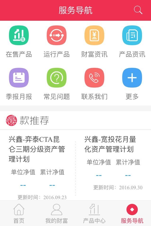 兴证财富 screenshot 2