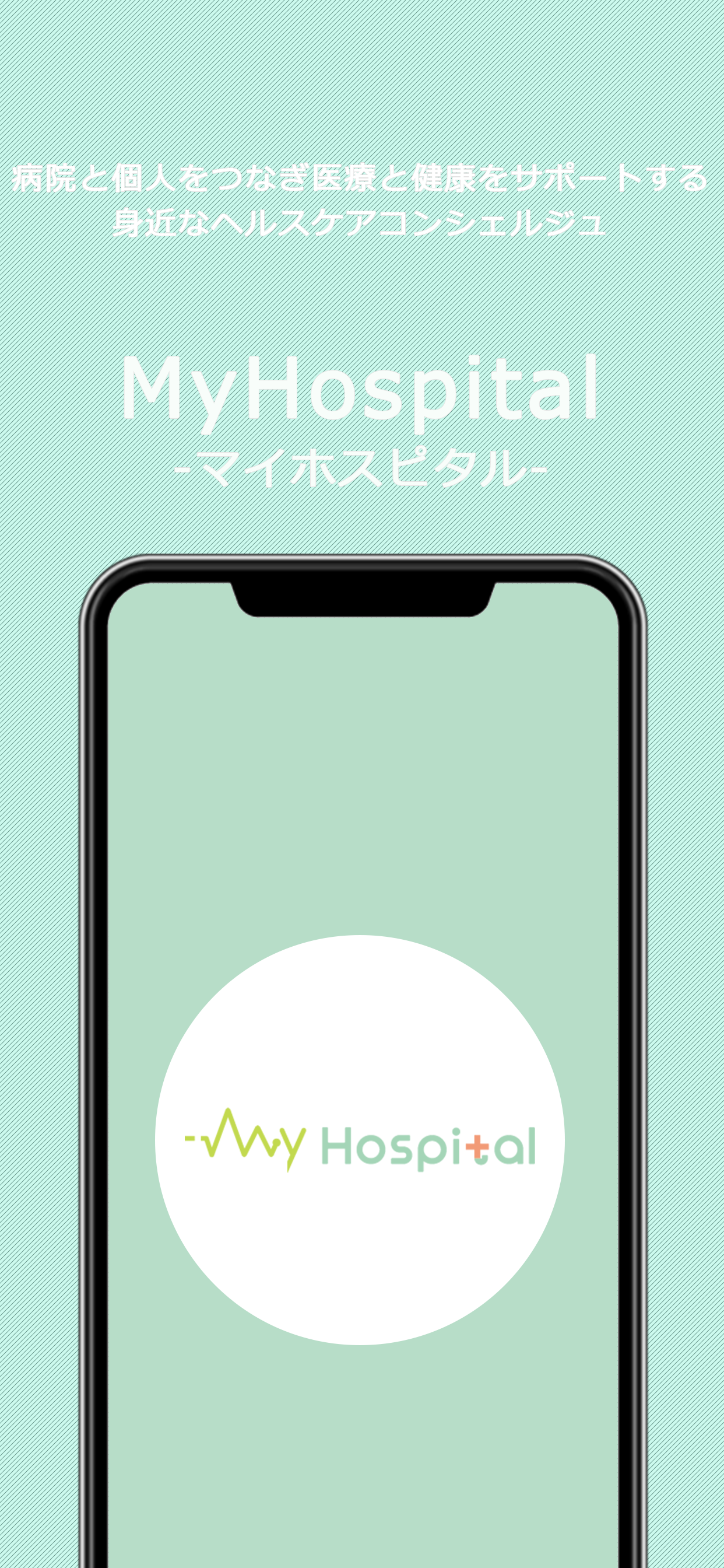 MyHospital -マイホスピタル 医療と健康をサポート screenshot 6