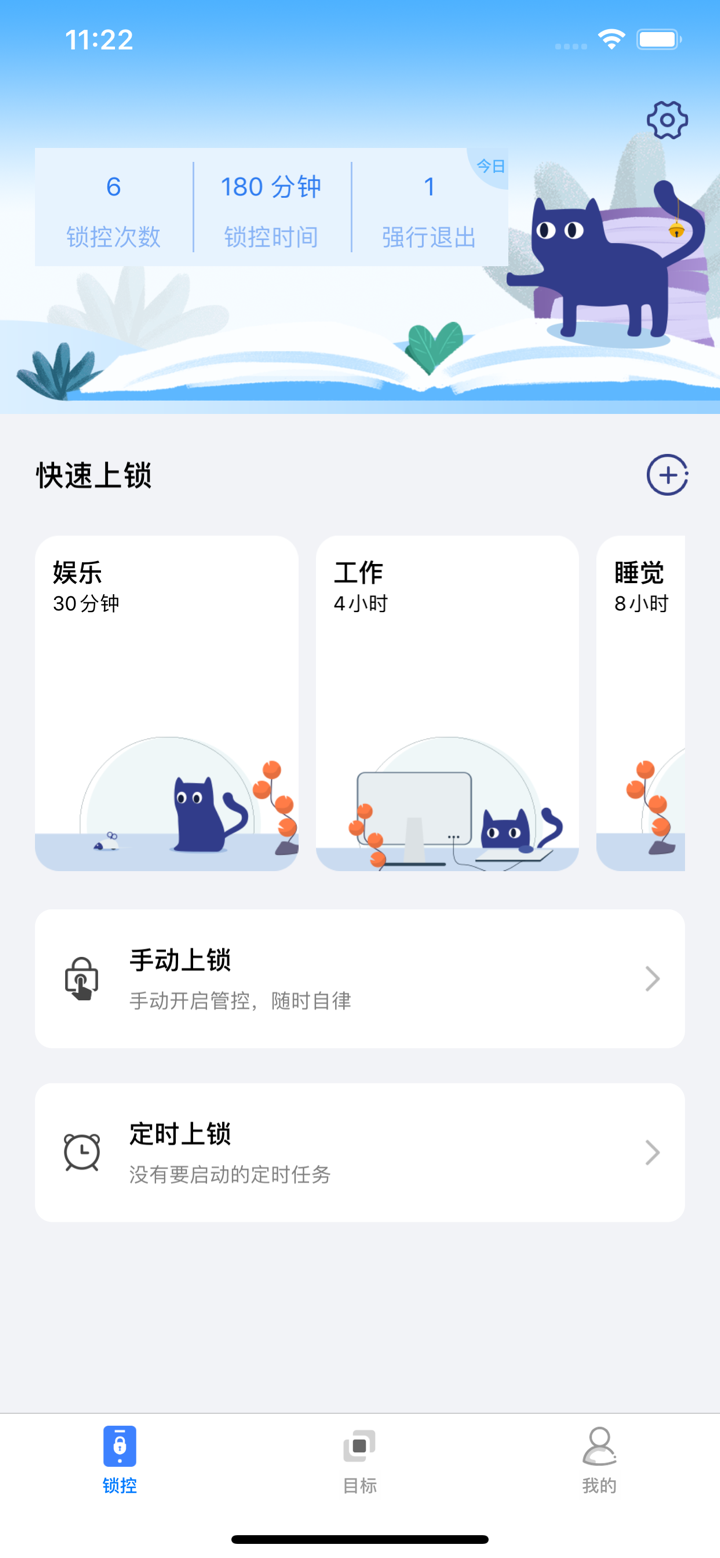 阳光自律-帮您戒掉手机瘾 screenshot 1