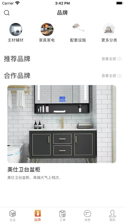 装修管家-装企的一站式装修管理平台 screenshot-3