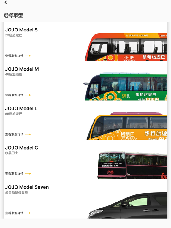 Screenshot #4 pour 租租巴(香港)