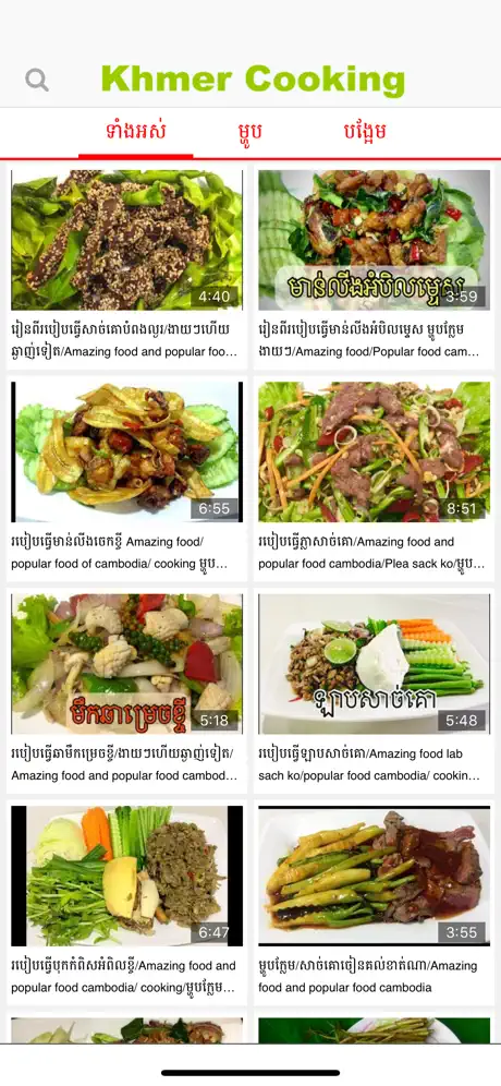 Khmer Cooking