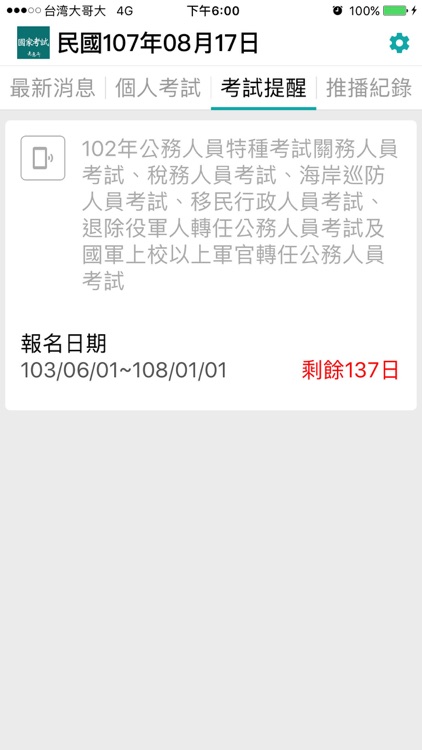 國家考試 screenshot-3