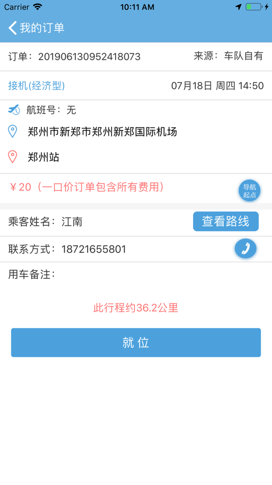 #5. 任行约车司机端 (iOS) 由: 君 陆