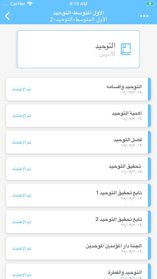 #3. بوابة المستقبل – المتابعة (iOS) 由: Tatweer Educational Technologies