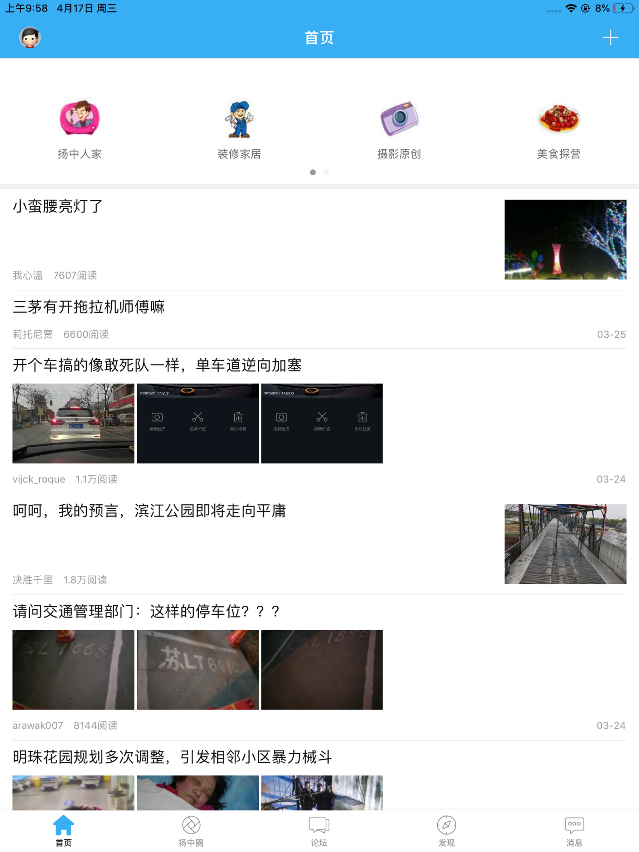 扬中热线-扬中人的交流平台