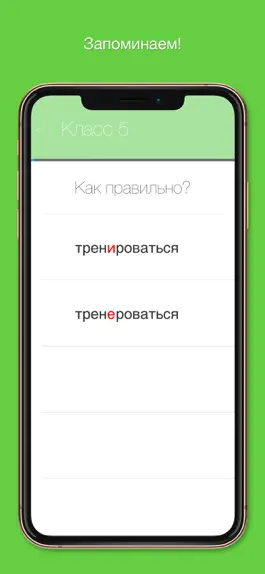 Game screenshot Юный Отличник по русскому hack