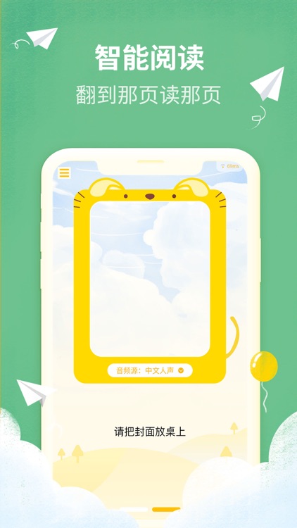 慧读伴侣-阅读版