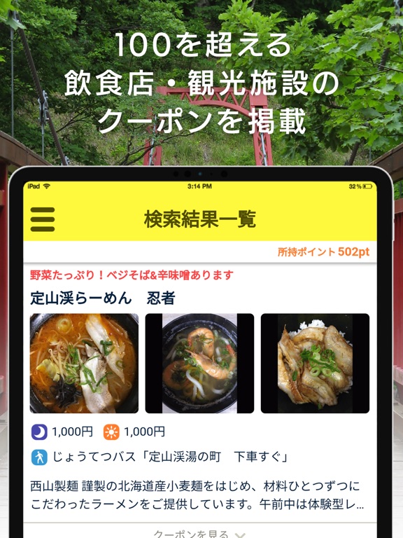Screenshot #5 pour さっぽろグルメクーポン～公式：札幌観光協会～