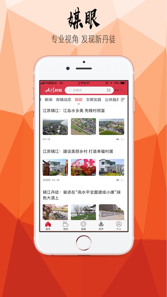 #4. 丹徒时刻 (iOS) 由: Jiangsu Broadcasting Corporation Ltd.