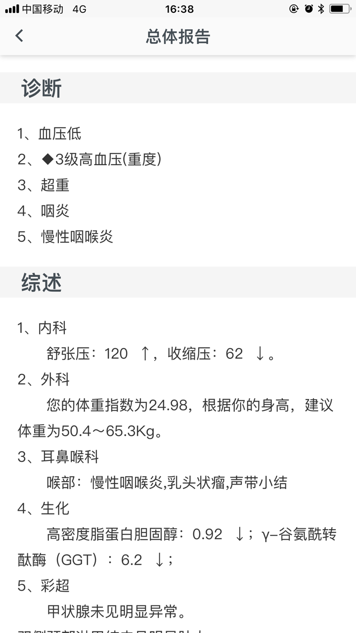 海航体检中心 screenshot 5