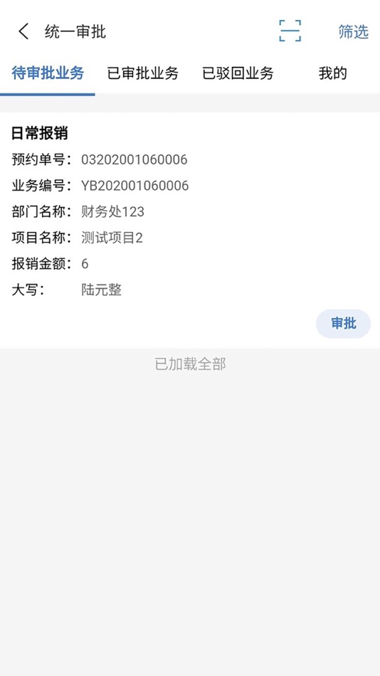 #2. 天财智慧审批 (iOS) 由: 天津神州浩天科技有限公司