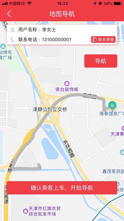 诚时司机