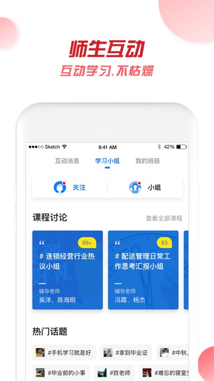 民航职工圆梦大学 screenshot-3
