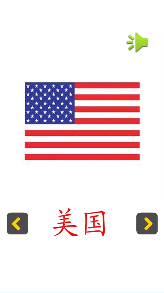 #2. 认知卡认识国旗 (iOS) 由: 运涛 余