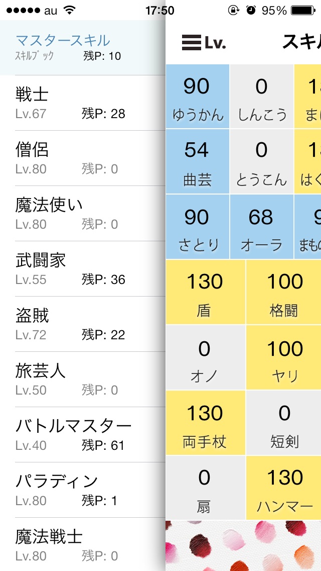 スキルポイント計算機 for DQXのおすすめ画像2