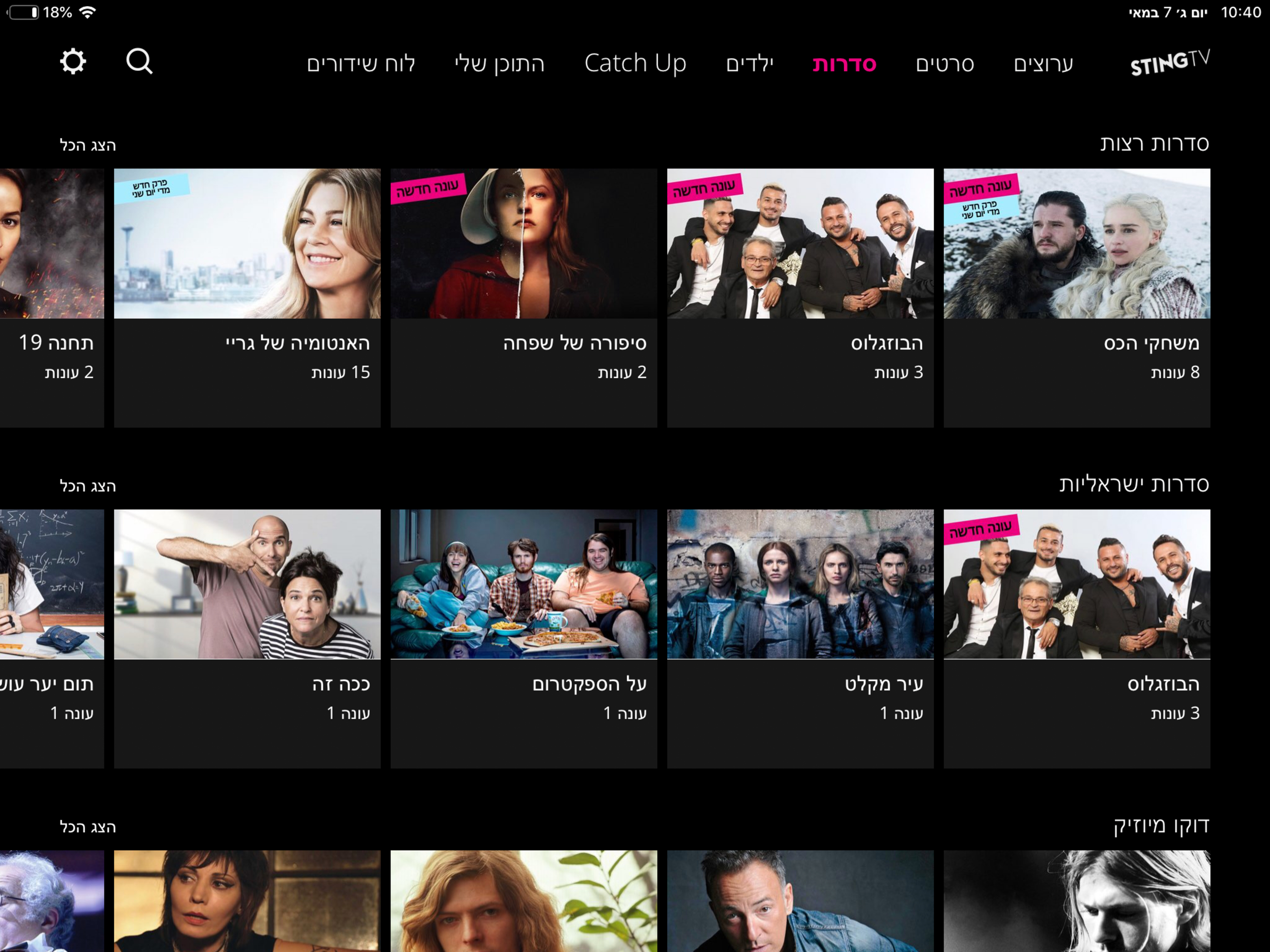 STINGTV