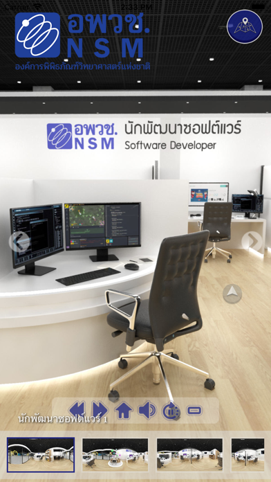Screenshot #1 pour Software Developer Futurium