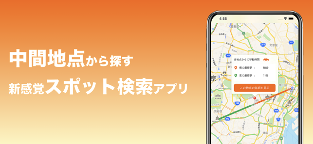 ‎PinMusubi ~中間地点から探すスポット検索アプリ~ スクリーンショット
