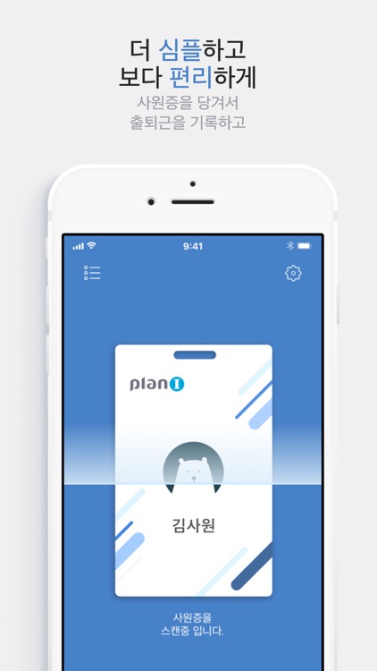 iChecker - 대한민국 최고의 근태관리 서비스