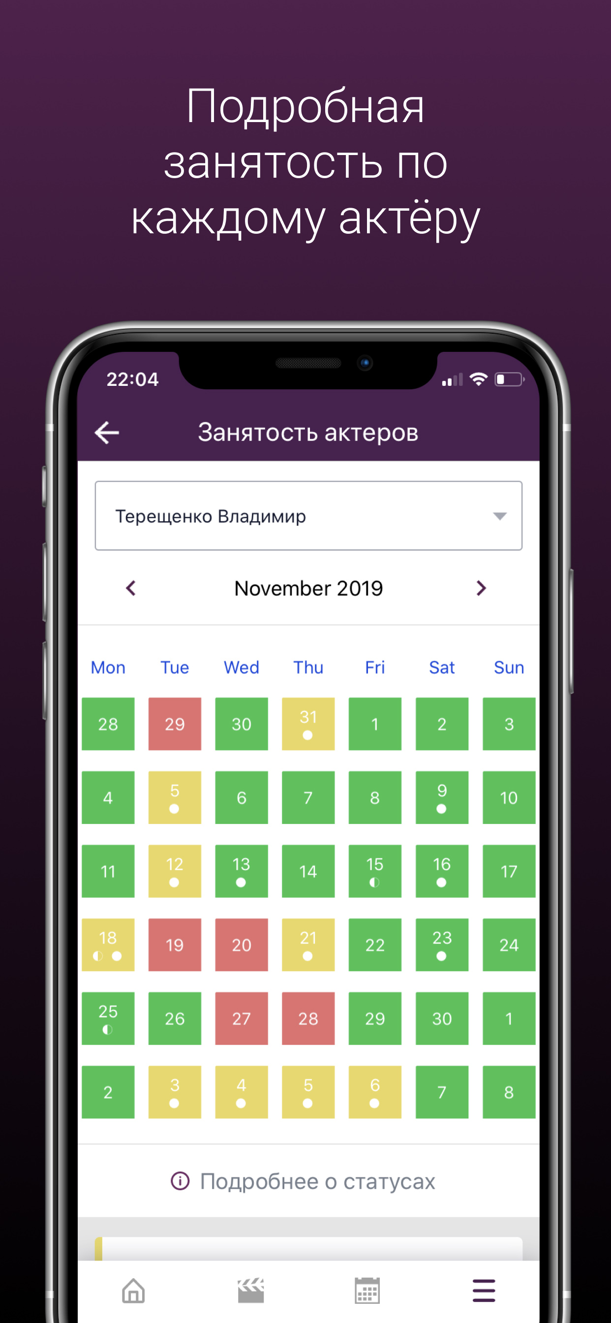 FilmToolz - Планирование