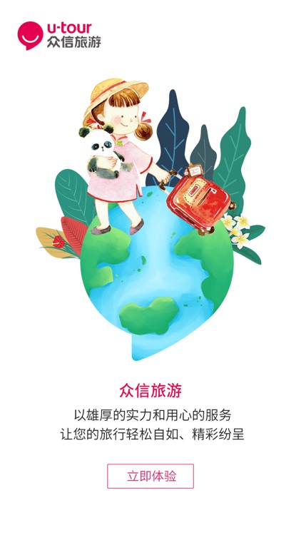 众信悠哉旅游-出境旅游预定助手