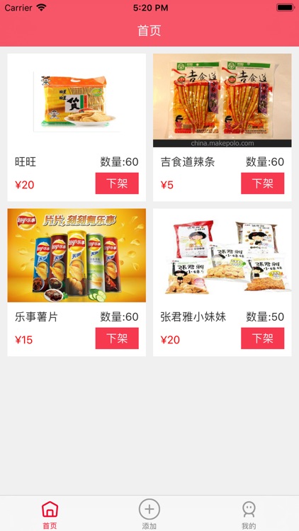 永味零食商家端