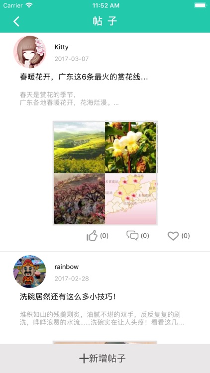爱家小区 screenshot-3