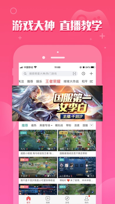 【图】触手直播-和游戏大神组队开黑(截图1) 【图】触手直播-和游戏大神组队开黑(截图1)