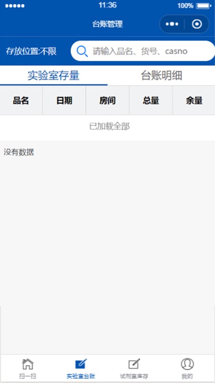 兰州理工大学试剂管理平台