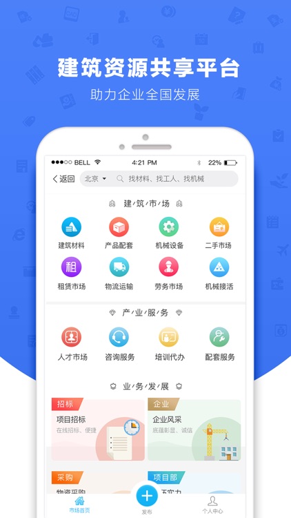 企点通-工程管理专家