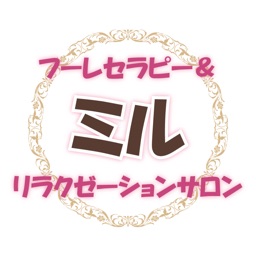 フーレセラピー&リラクゼーションサロン ミル