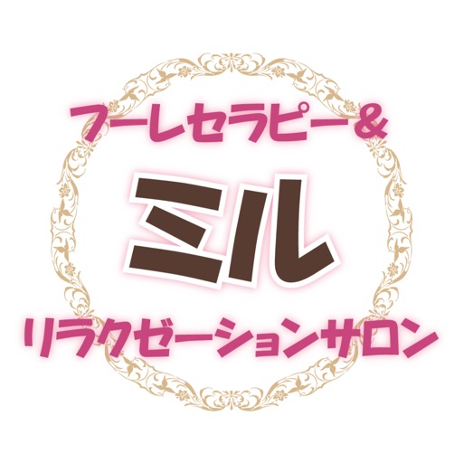 フーレセラピー&リラクゼーションサロン ミル