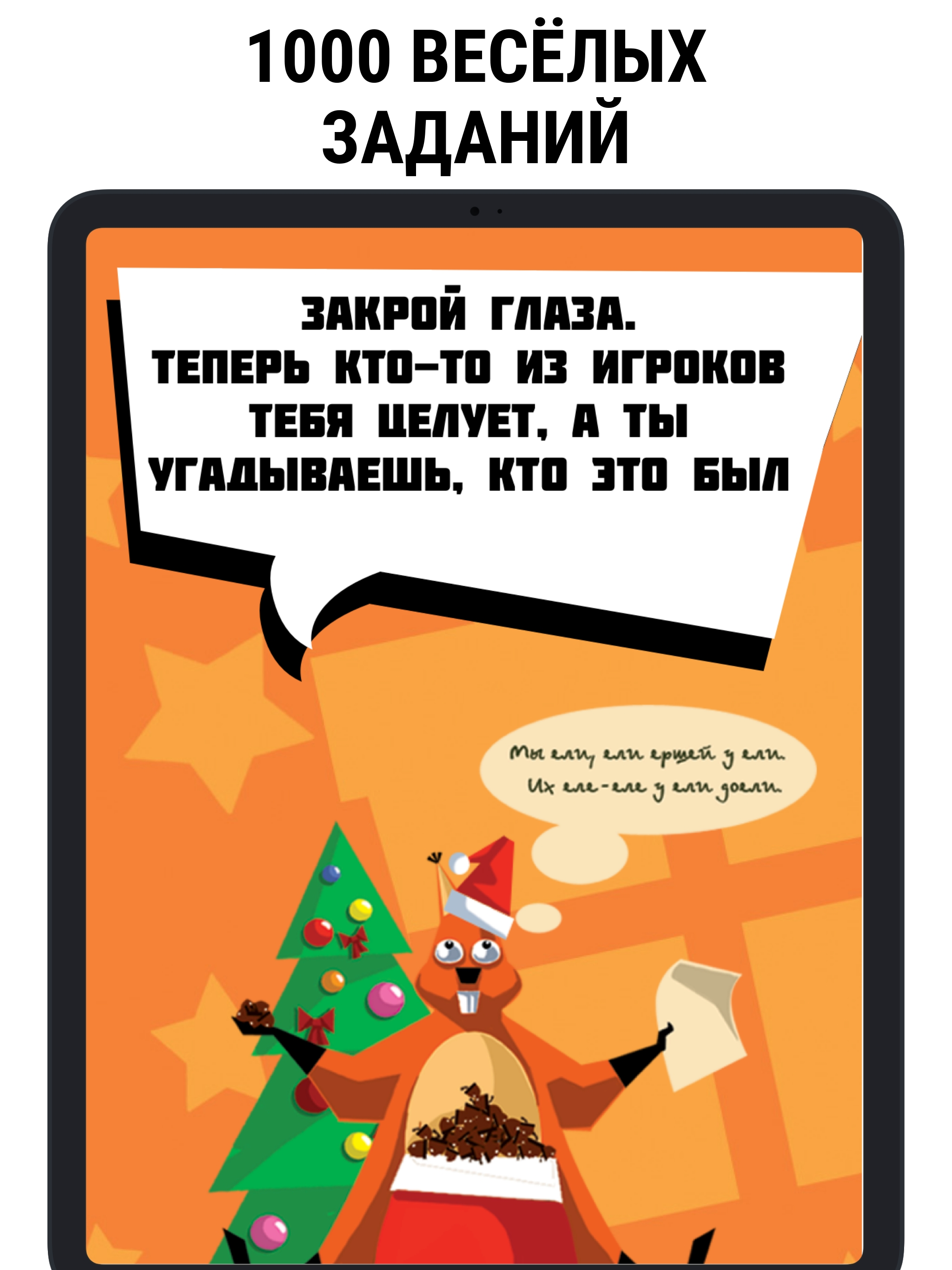 Ёрш -  Игра на 14 февраля