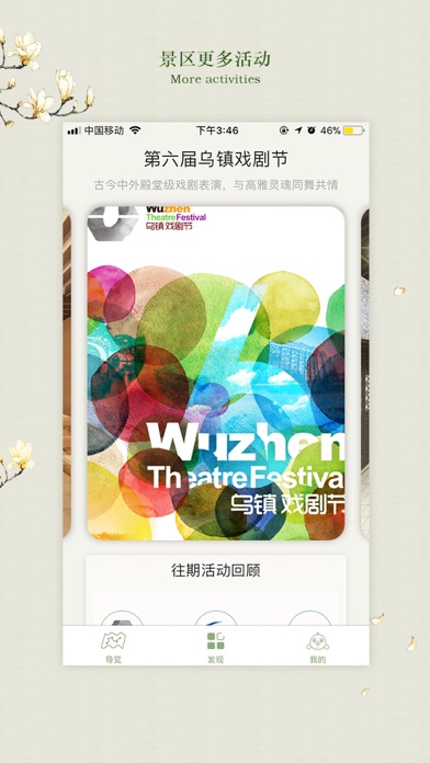 Wuzhen Tourism Screenshot
