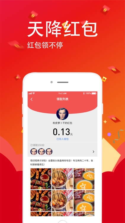 壹小宝-天降红包