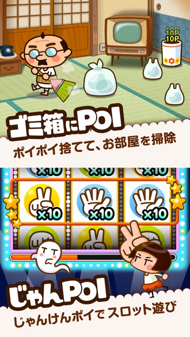 POIPOI -楽しく遊んで景品をゲット-のおすすめ画像2