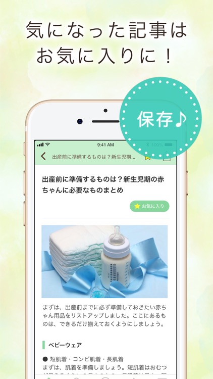 ninaru-妊娠から出産まで妊婦さんをサポートするアプリ screenshot-5